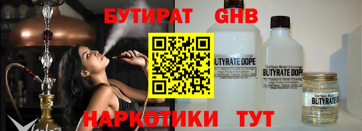 БУТИРАТ  Бутират 99%  Вход с VPN  Прокопьевск 