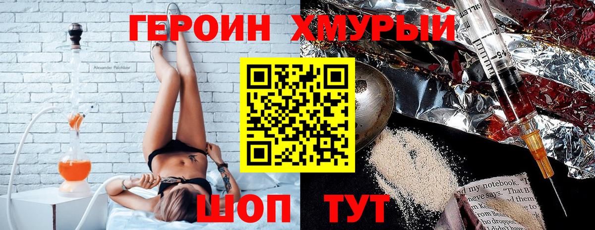 Героин Heroin Прокопьевск