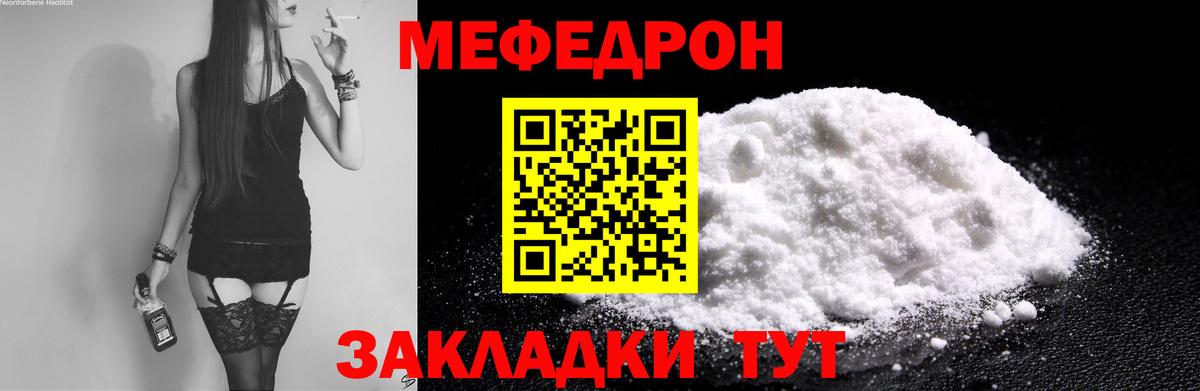 МЕФ кристаллы Прокопьевск