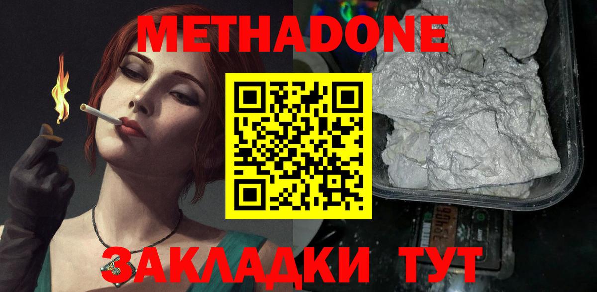 МЕТАДОН methadone Прокопьевск